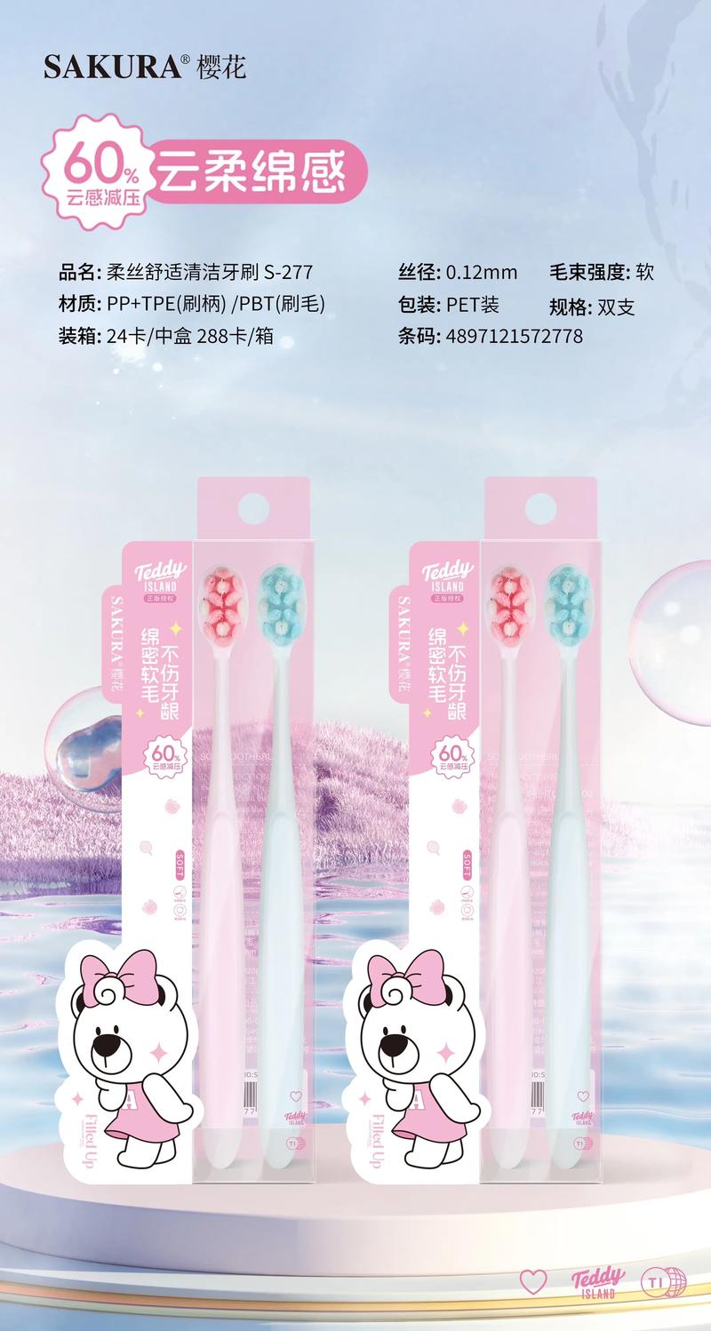 樱花入齿，洁净如新——浙江奥邦日用品2025最新款Sakura樱花牙刷
